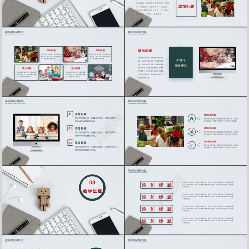 2018通用简约说课PPT模板