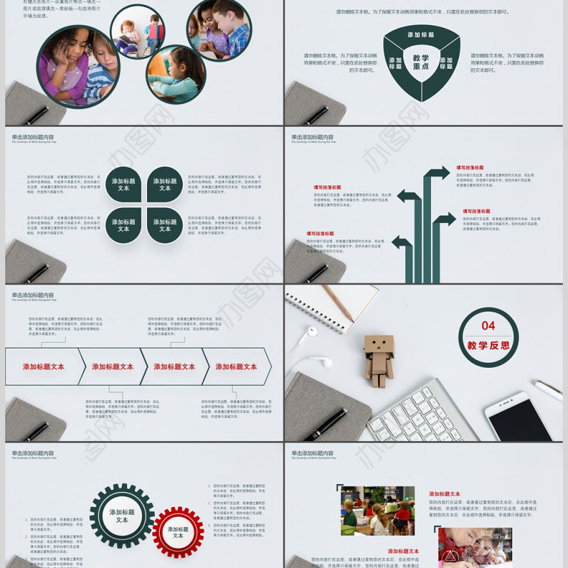 2018通用简约说课PPT模板