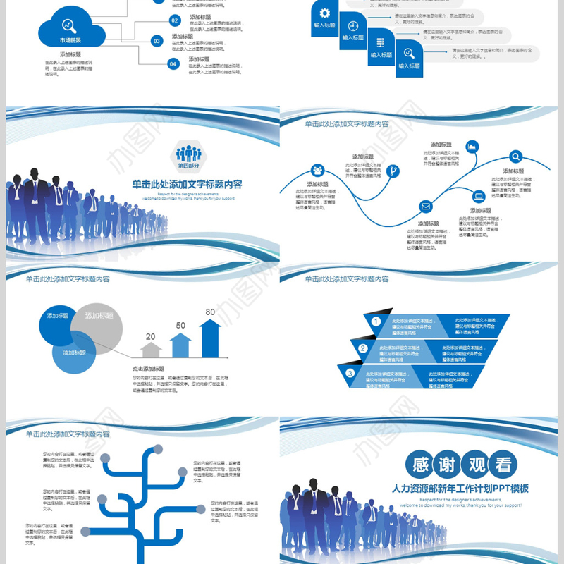 2018人力资源部人事行政工作计划ppt