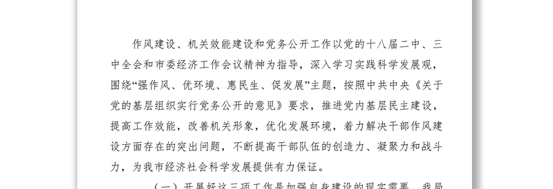 2021【领导讲话】人社局长在作风建设、机关效能建设和党务公开工作大会上的讲话