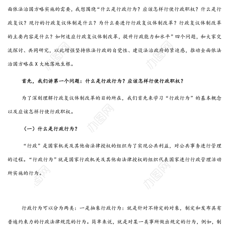 公安局局长在全市行政复议体制改革视频会上的讲话