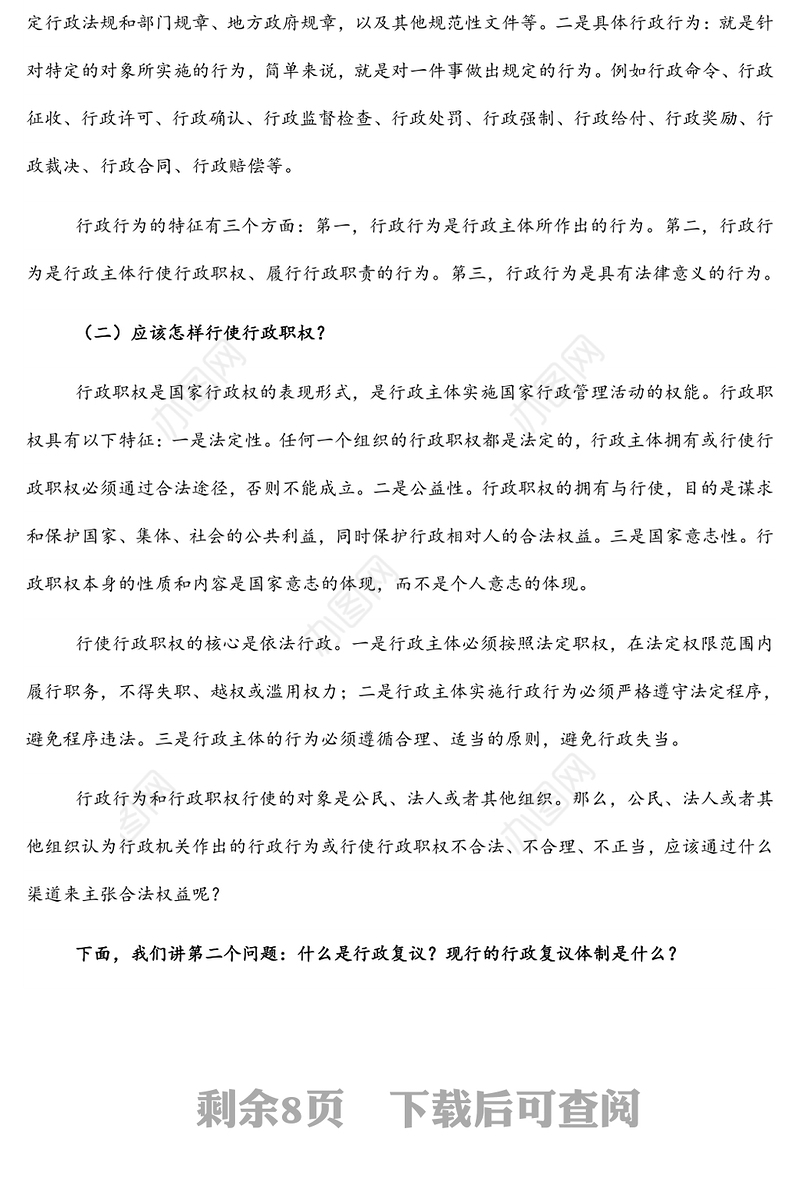 公安局局长在全市行政复议体制改革视频会上的讲话