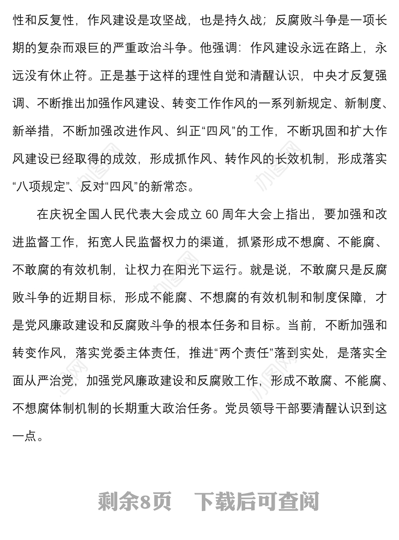 国企党课讲学习有担当守纪律以优良作风推进主体责任落到实处落实主体责任转变工作作风国有企业党委书记集团公司