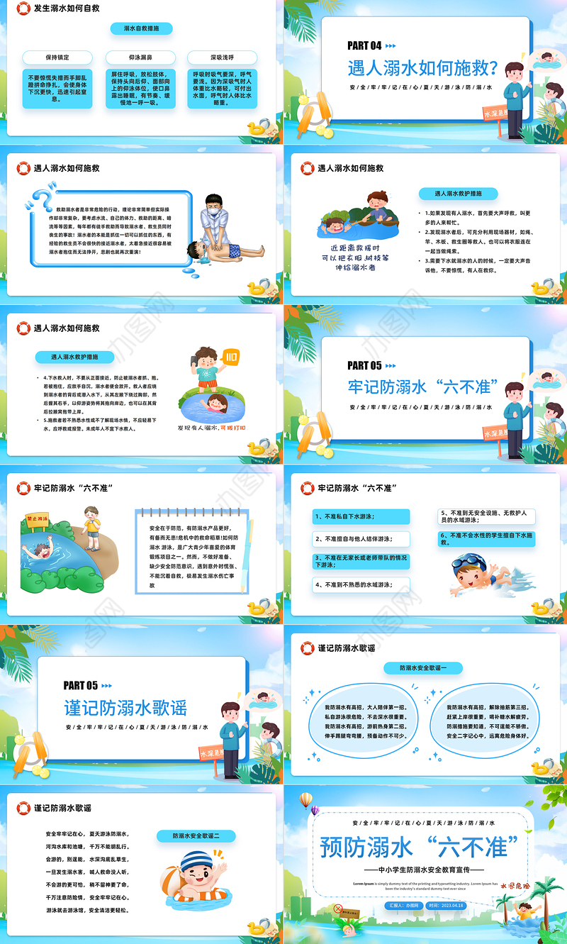 2023预防溺水六不能PPT卡通风中小学生防溺水安全教育宣传主题班会课件模板
