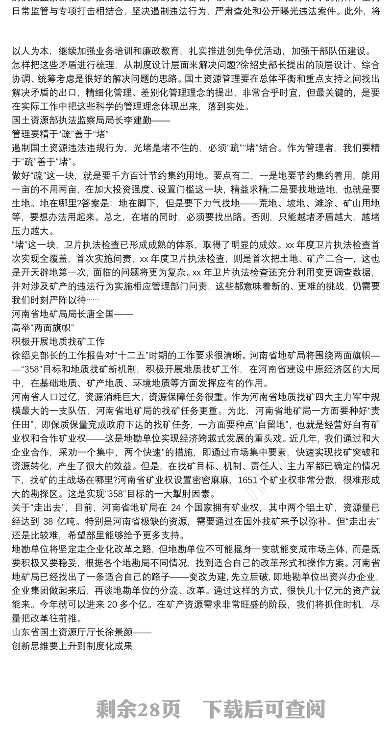 关于政府工作报告分组讨论会发言稿【十九篇】