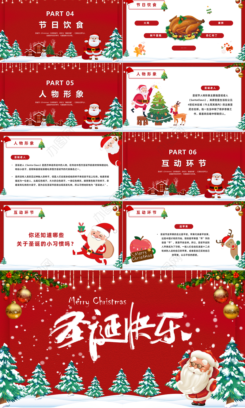2022圣诞节主题PPT红色卡通风圣诞快乐主题介绍课件模板下载