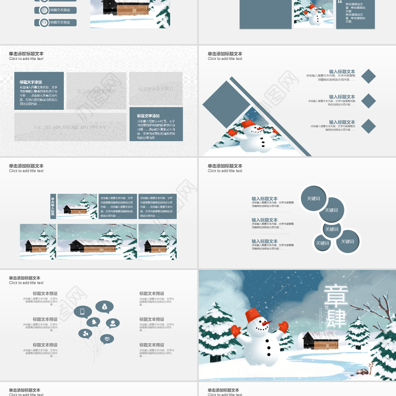 原创二十四节气冬天冬季冬至雪花小雪大雪PPT模板