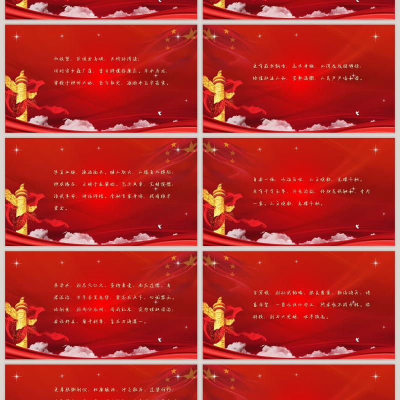 中华颂爱国朗诵诗词朗诵专用PPT模板