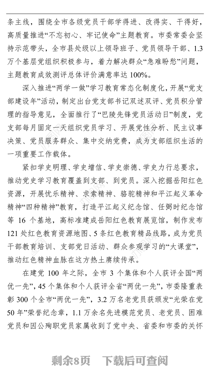 夯实基层强堡垒 党旗引领新征程 ——x市基层党建工作五年回眸