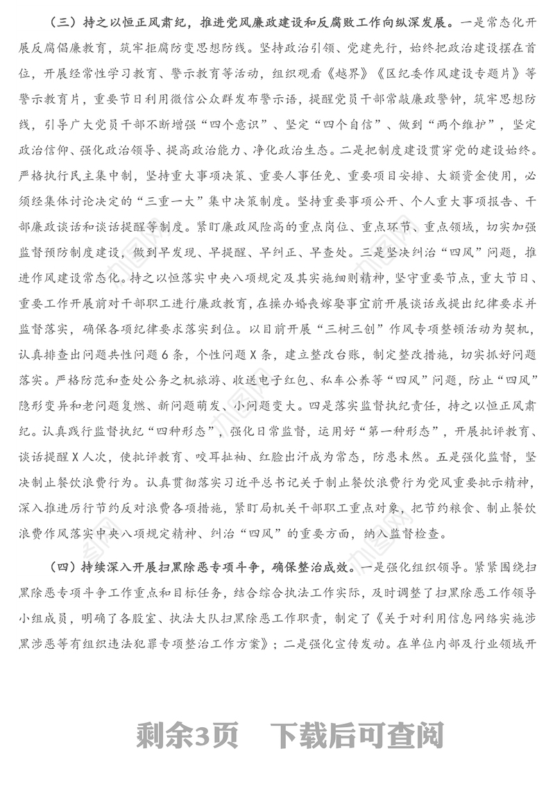 X局党组2020年全面从严治党、党风廉政建设和反腐败工作总结