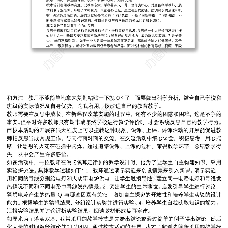 教师培训自我工作总结