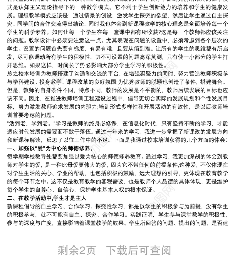 教师培训自我工作总结