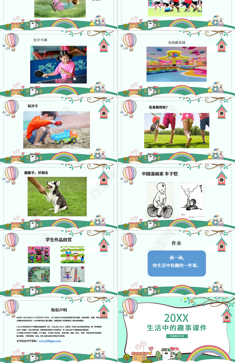 《生活中的趣事》美术ppt