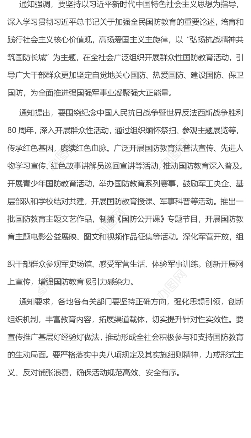 简洁大气弘扬抗战精神共筑国防长城PPT2025年全民国防教育月课件(讲稿)