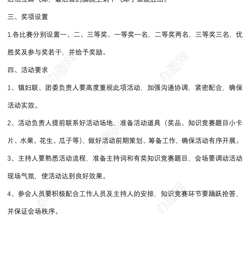 妇联2022年“三八”妇女节活动方案（镇乡）