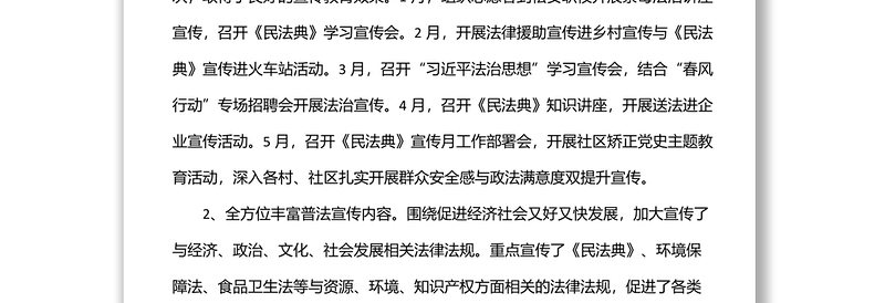 司法所2022年上半年工作总结和下半年工作计划