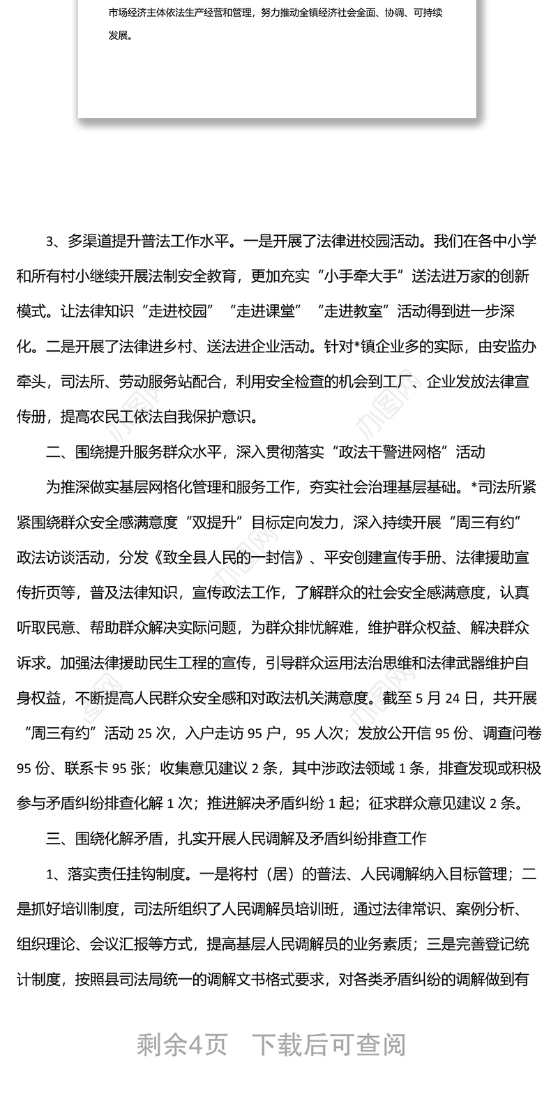 司法所2022年上半年工作总结和下半年工作计划