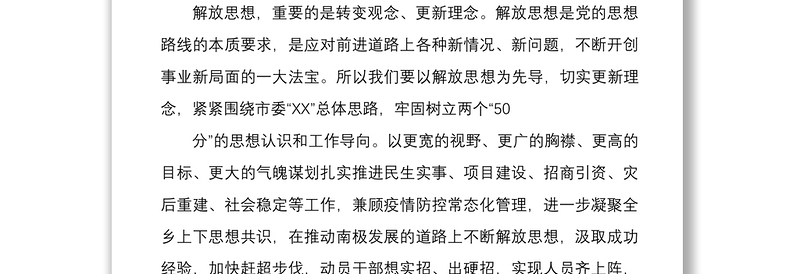 2022年解放思想谋发展转变作风办实事心得体会1680字文稿