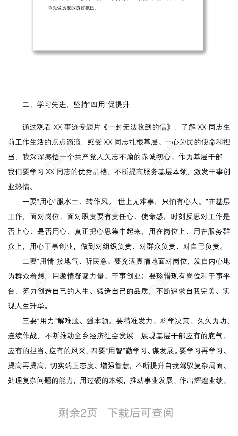 2022年解放思想谋发展转变作风办实事心得体会1680字文稿