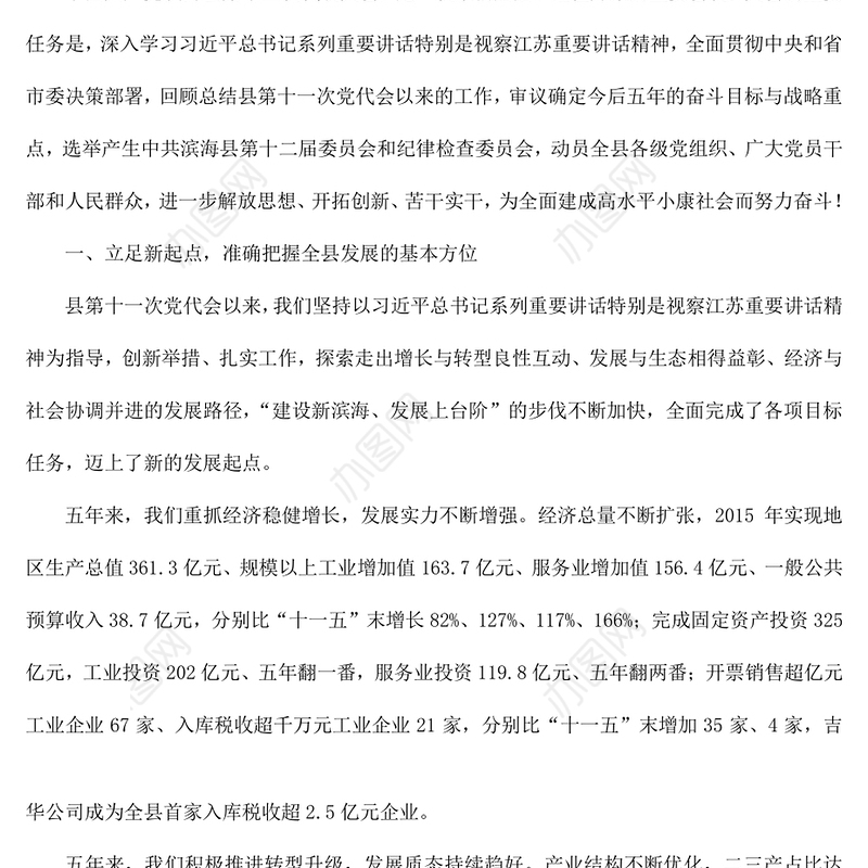 (176万字)2016年各地党代会报告汇编