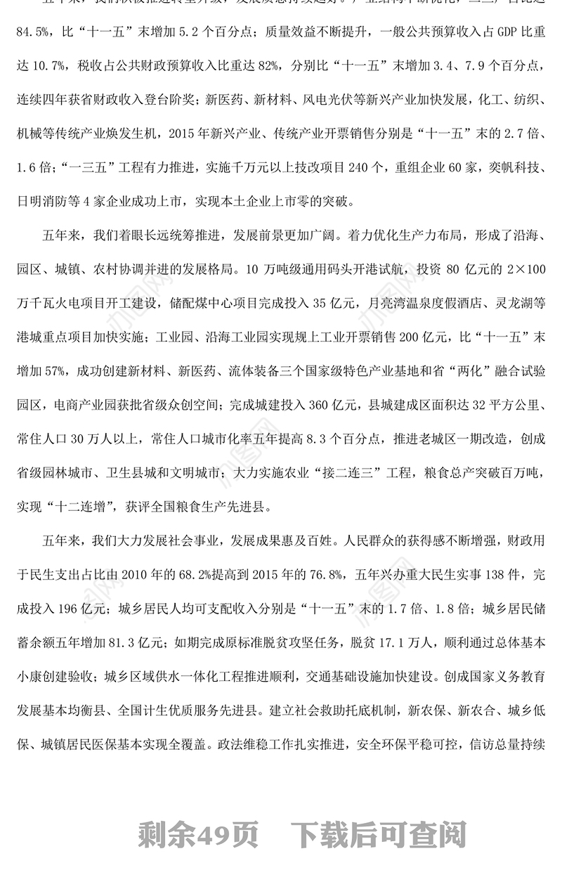 (176万字)2016年各地党代会报告汇编