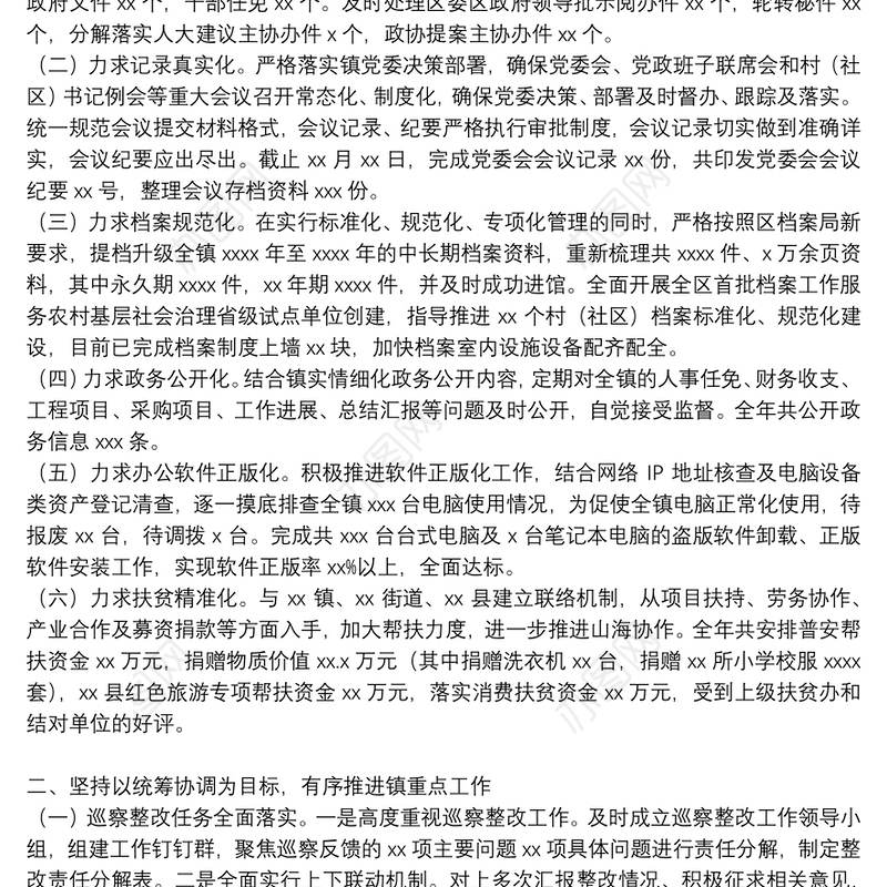 党政办年度工作总结及来年工作思路范文