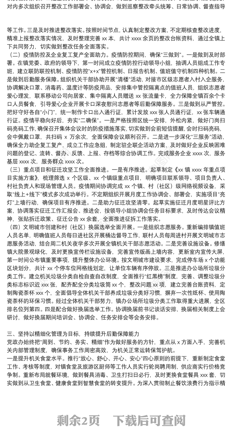 党政办年度工作总结及来年工作思路范文