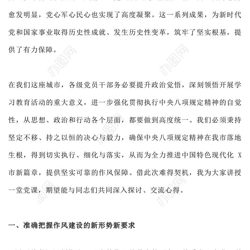 简洁风以身作则率先垂范PPT党员干部作风建设主题党课(讲稿)