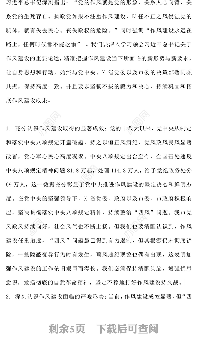 简洁风以身作则率先垂范PPT党员干部作风建设主题党课(讲稿)