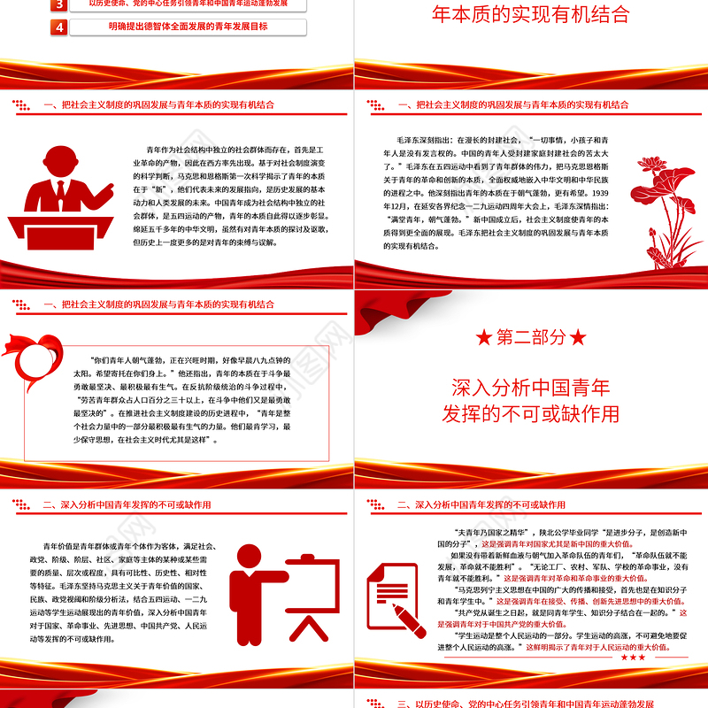 探索毛泽东对马克思主义青年观中国化时代化的开创性贡献ppt大气党政风学习毛泽东青年观主题党课