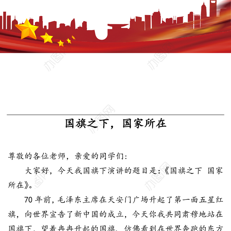 微党课:国旗之下，国家所在