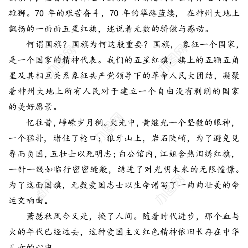 微党课:国旗之下，国家所在