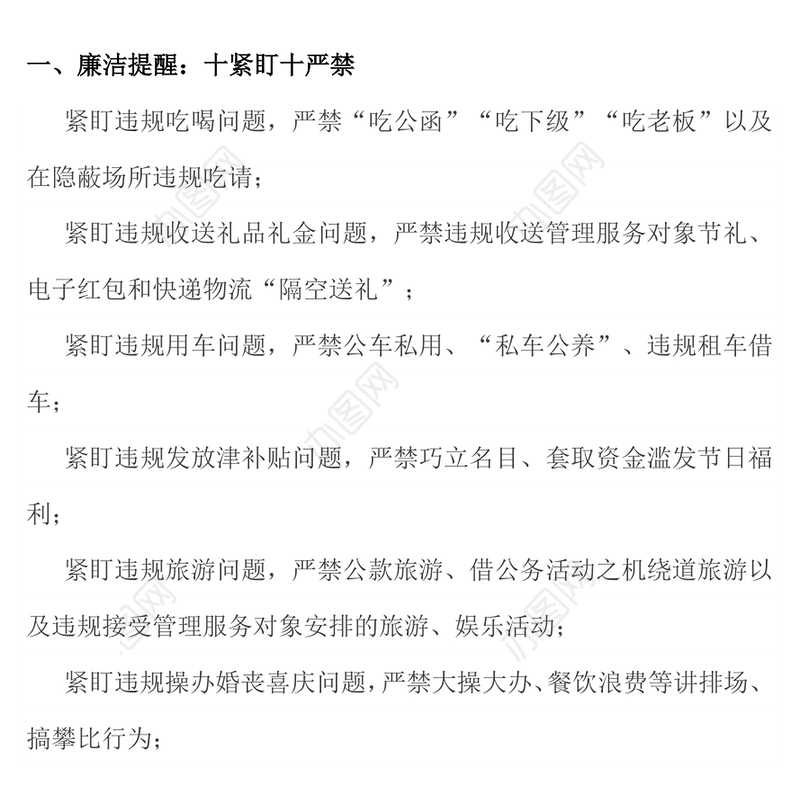 红色大气风清气正迎国庆廉洁自律过中秋PPT节前廉洁提醒课件(讲稿)