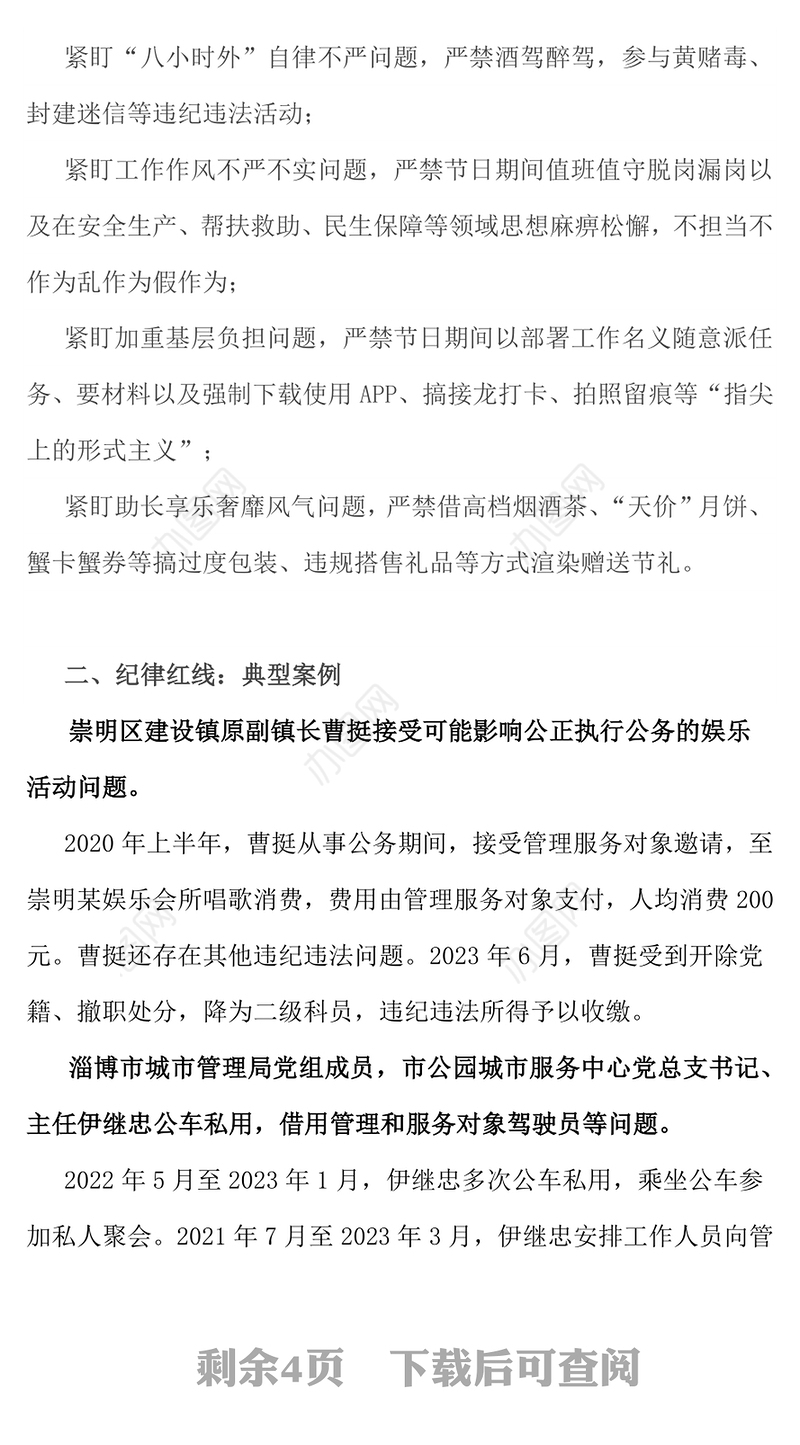 红色大气风清气正迎国庆廉洁自律过中秋PPT节前廉洁提醒课件(讲稿)