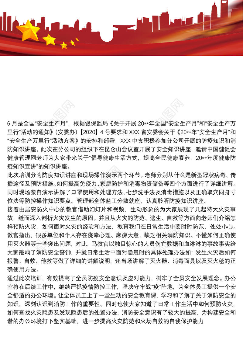 2021“安全生产月”活动开展情况总结