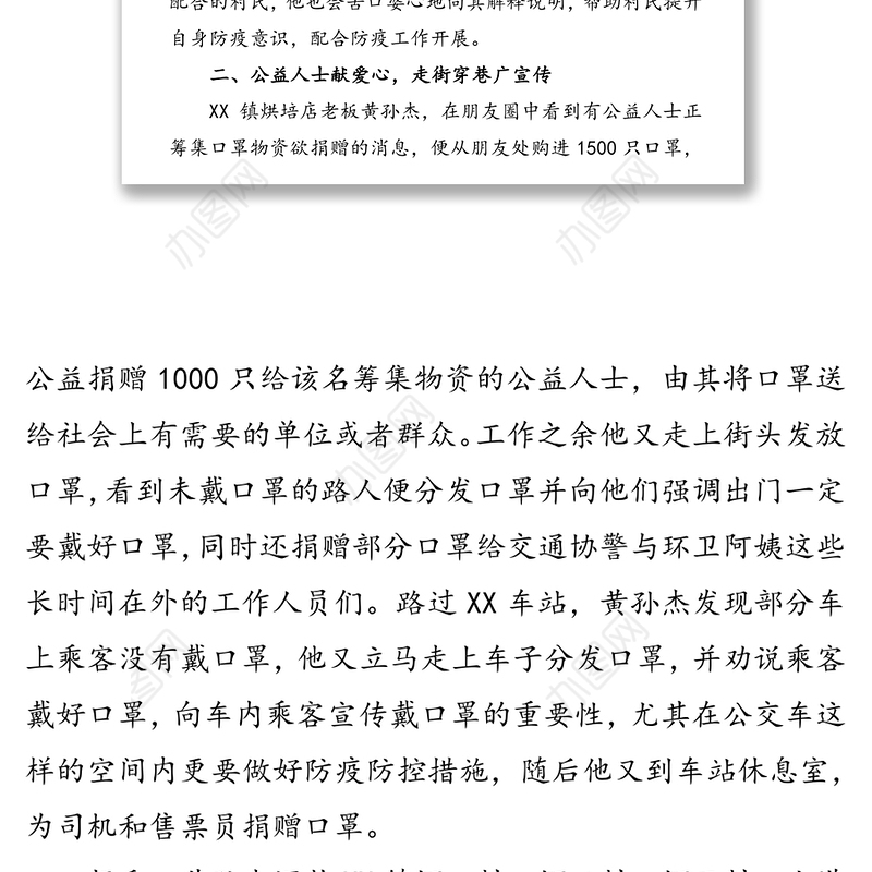 万众一心迎挑战众志成城战疫情XX镇防疫一线暖心事迹先进事迹材料