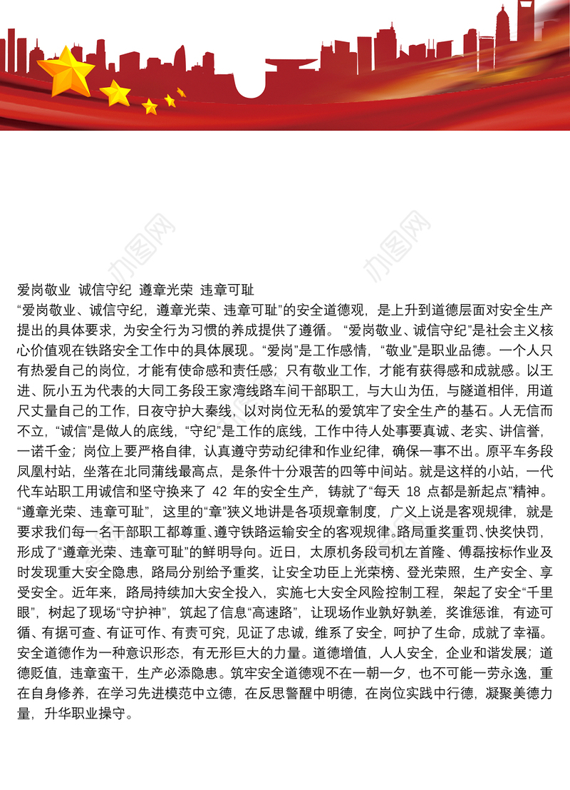 爱岗敬业 诚信守纪 遵章光荣 违章可耻