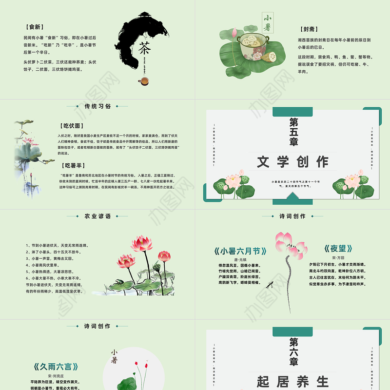 2023二十四节气之小暑PPT中国风中国传统节气二十四节气之小暑专题课件模板