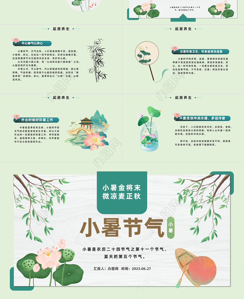 2023二十四节气之小暑PPT中国风中国传统节气二十四节气之小暑专题课件模板
