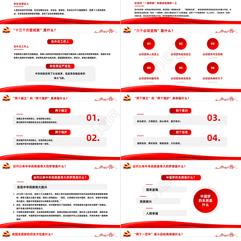2023主题教育知识点PPT学思想强党性重实践建新功知识应知应会课件模板下载