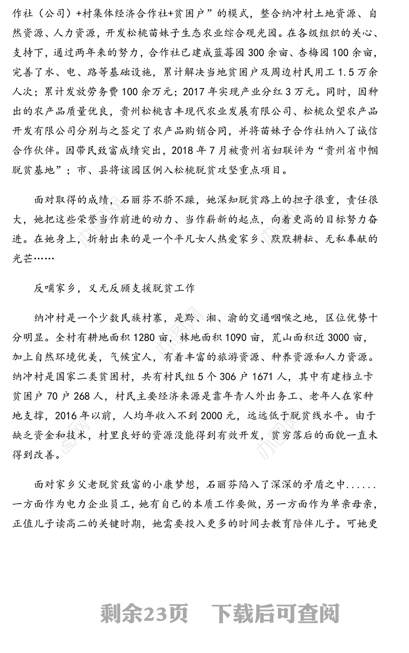 脱贫攻坚先进事迹材料汇编(9篇)