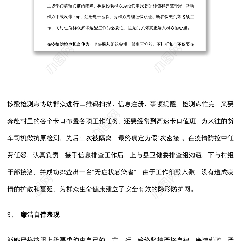 选调生试用期满考核材料