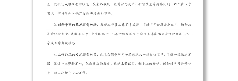护理部主任在组织生活会上的发言