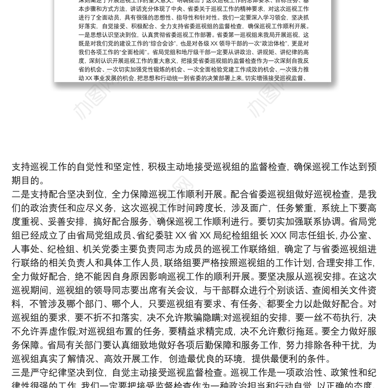 巡察反馈会上的代表表态发言最新