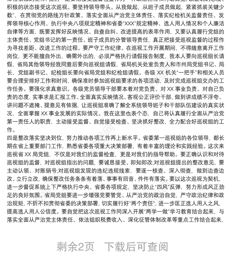 巡察反馈会上的代表表态发言最新