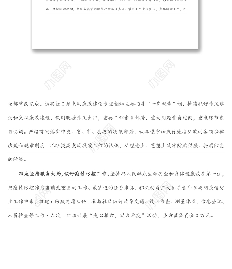 优秀团干部先进事迹材料（团县委书记）