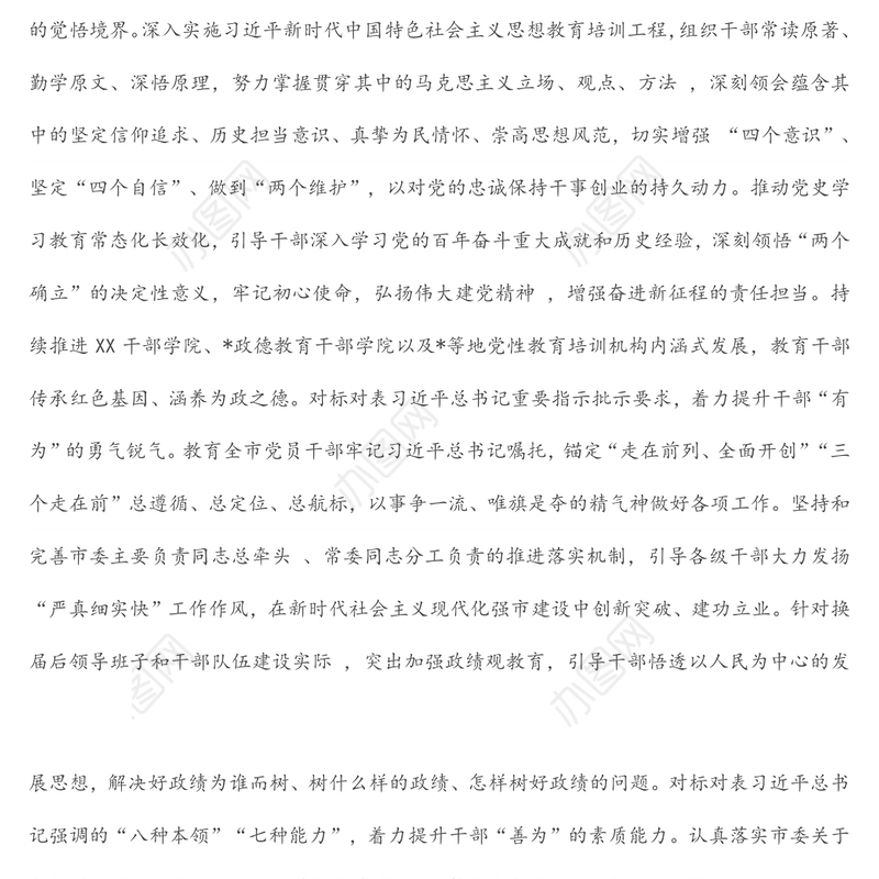 市健全干部担当作为激励和保护机制情况汇报