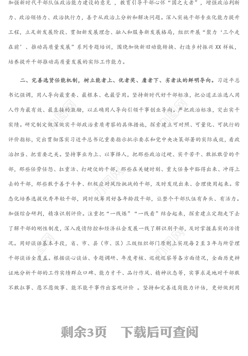 市健全干部担当作为激励和保护机制情况汇报