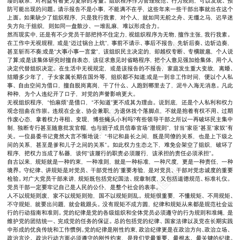 “守纪律、讲规矩、树形象”学习心得体会