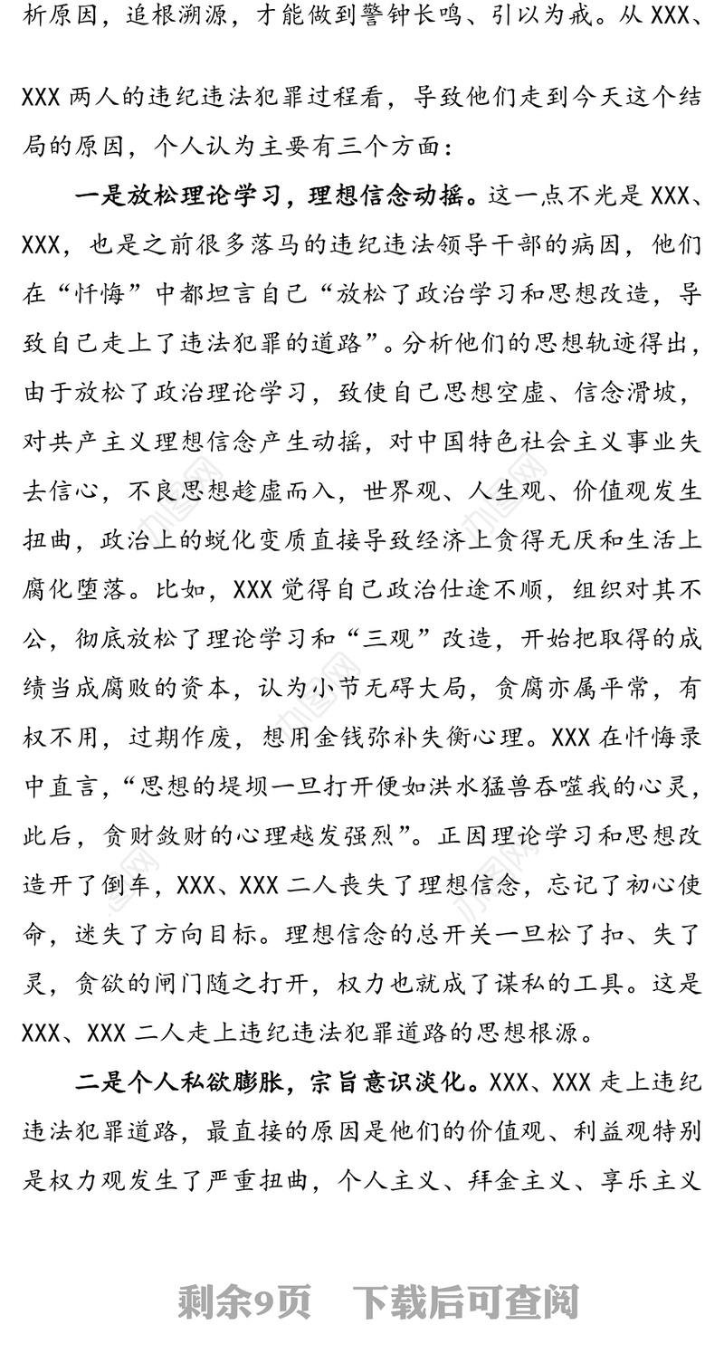 观看警示教育片后发言提纲发言提纲